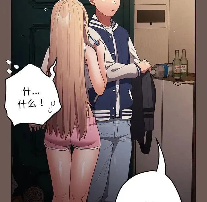 游戏规则我来定 - 第50話 - page 176