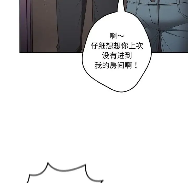 游戏规则我来定 - 第33話 - page 7