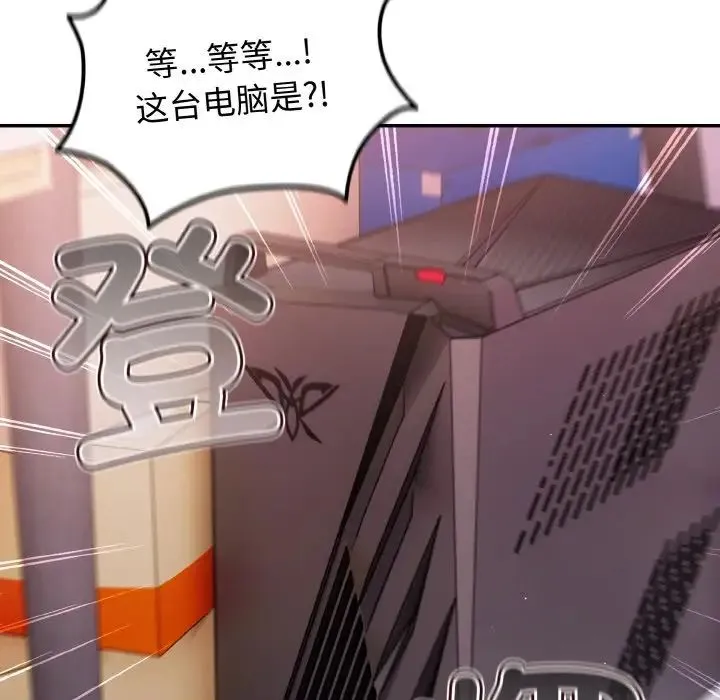 游戏规则我来定 - 第33話 - page 8