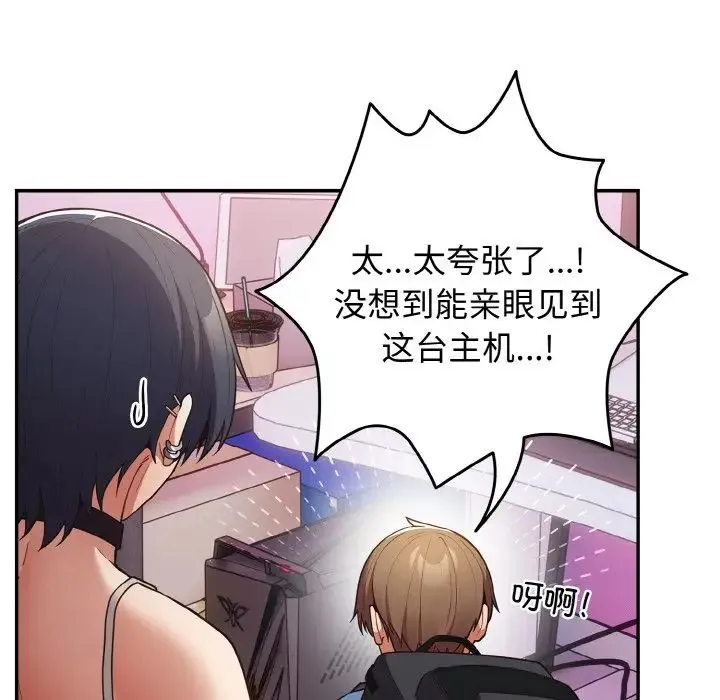 游戏规则我来定 - 第33話 - page 10
