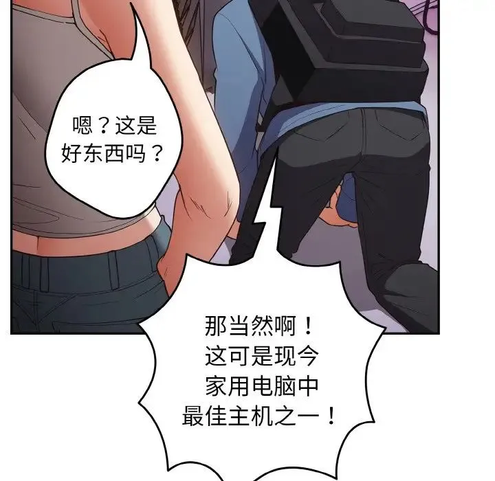 游戏规则我来定 - 第33話 - page 11