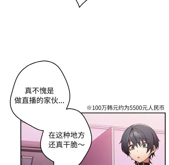 游戏规则我来定 - 第33話 - page 12