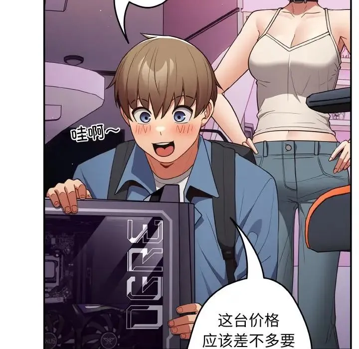 游戏规则我来定 - 第33話 - page 13