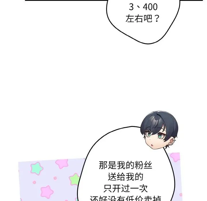 游戏规则我来定 - 第33話 - page 14