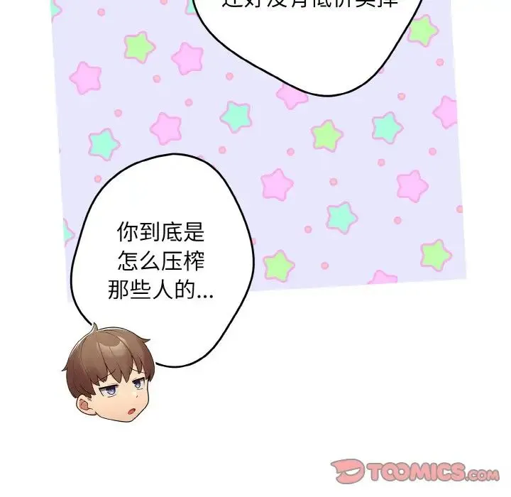 游戏规则我来定 - 第33話 - page 15