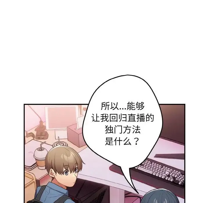 游戏规则我来定 - 第33話 - page 16