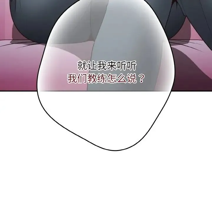 游戏规则我来定 - 第33話 - page 20