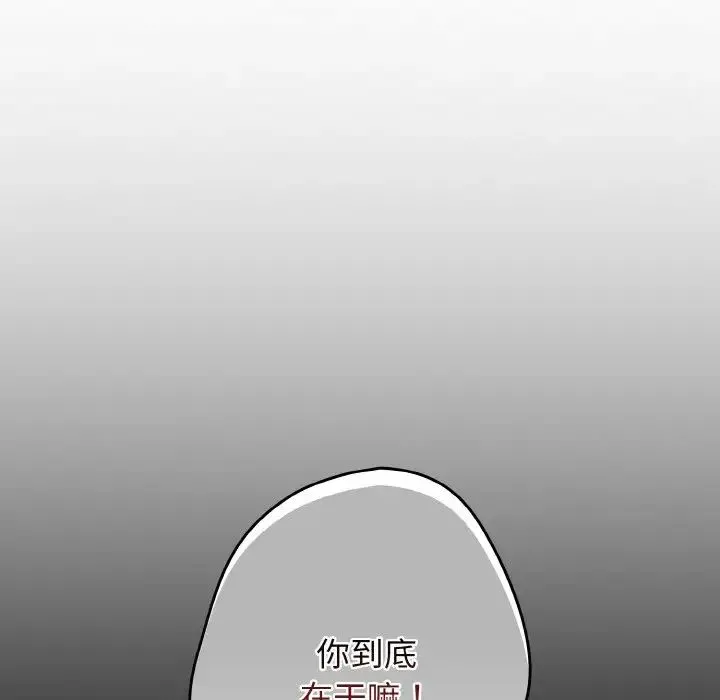游戏规则我来定 - 第33話 - page 23