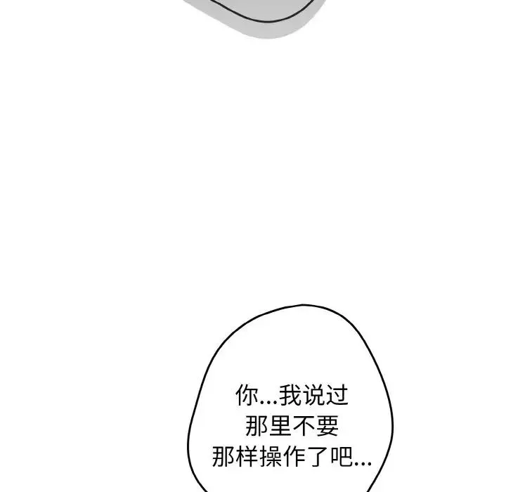 游戏规则我来定 - 第33話 - page 26