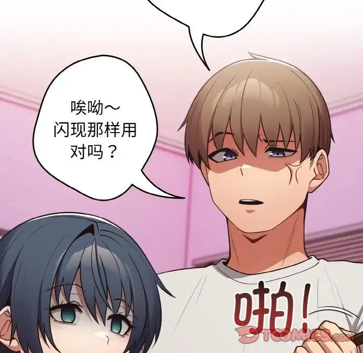 游戏规则我来定 - 第33話 - page 27