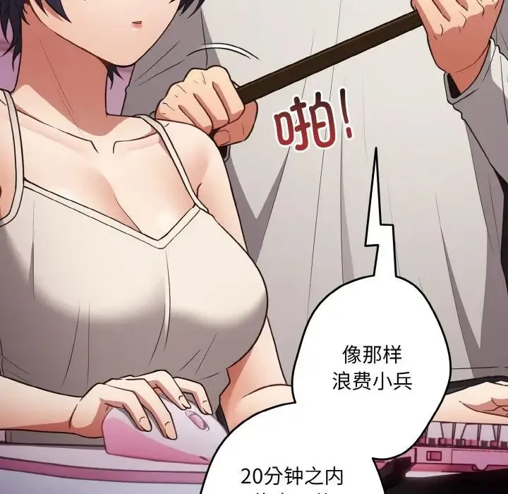 游戏规则我来定 - 第33話 - page 28