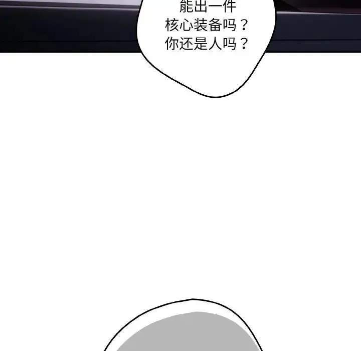 游戏规则我来定 - 第33話 - page 29