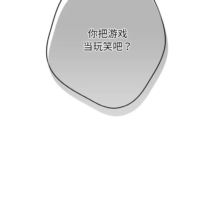 游戏规则我来定 - 第33話 - page 30
