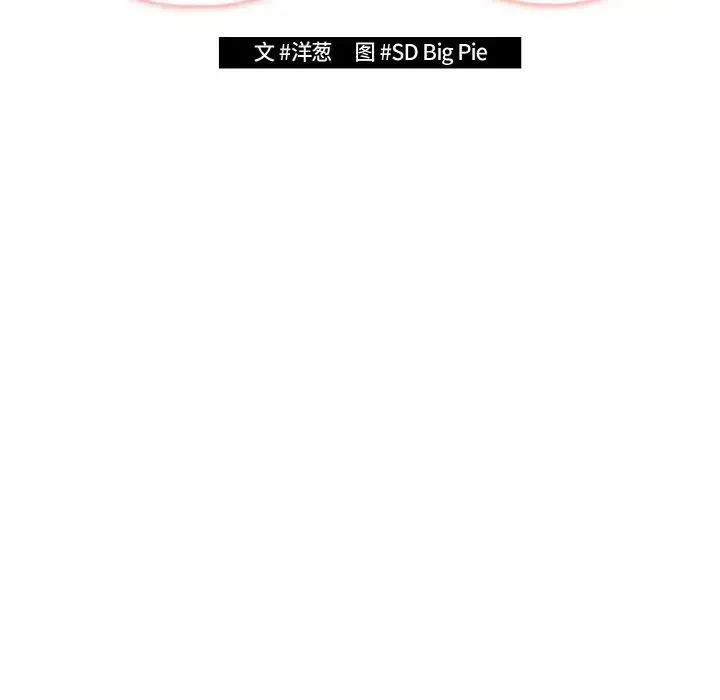 游戏规则我来定 - 第33話 - page 32