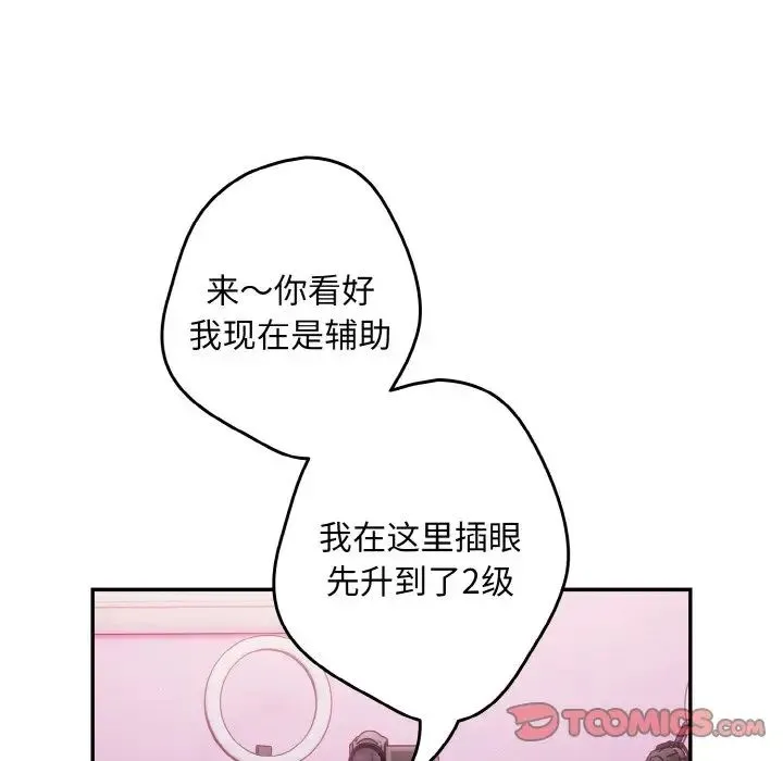 游戏规则我来定 - 第33話 - page 33