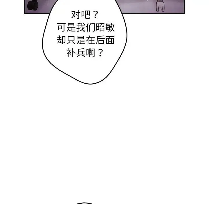 游戏规则我来定 - 第33話 - page 35