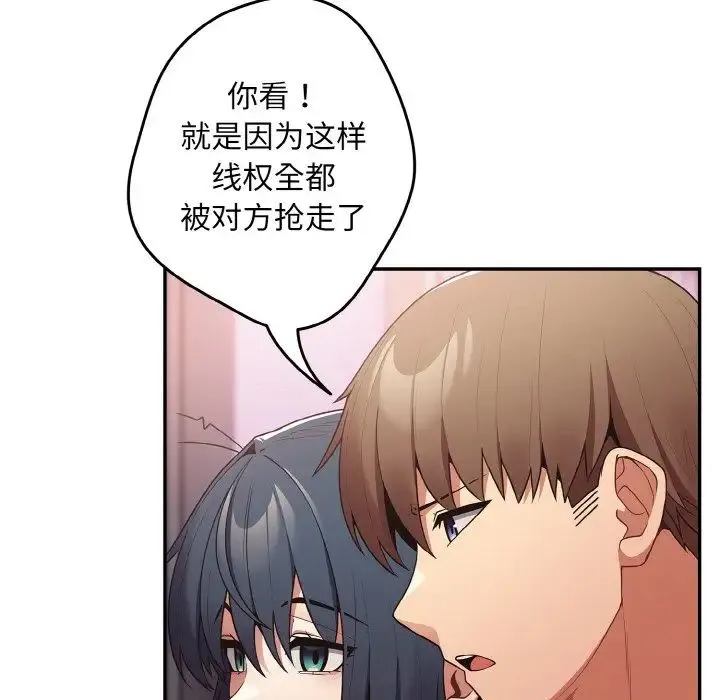 游戏规则我来定 - 第33話 - page 36