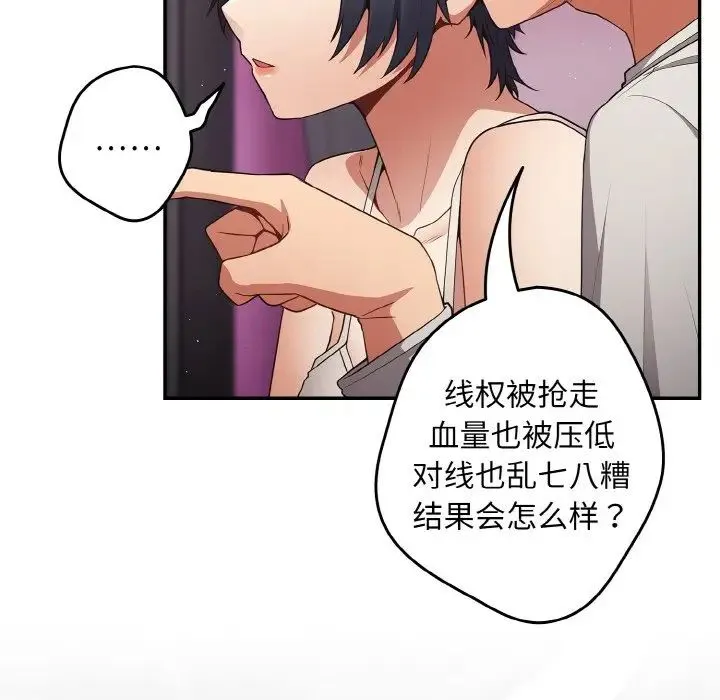 游戏规则我来定 - 第33話 - page 37