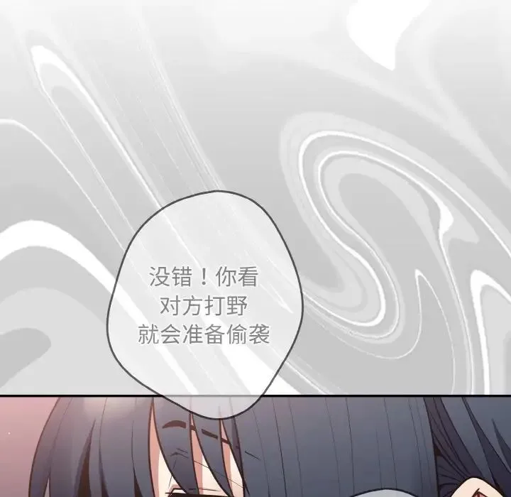 游戏规则我来定 - 第33話 - page 38