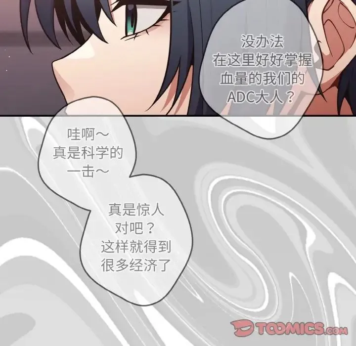 游戏规则我来定 - 第33話 - page 39