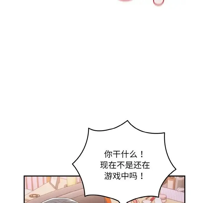 游戏规则我来定 - 第33話 - page 42