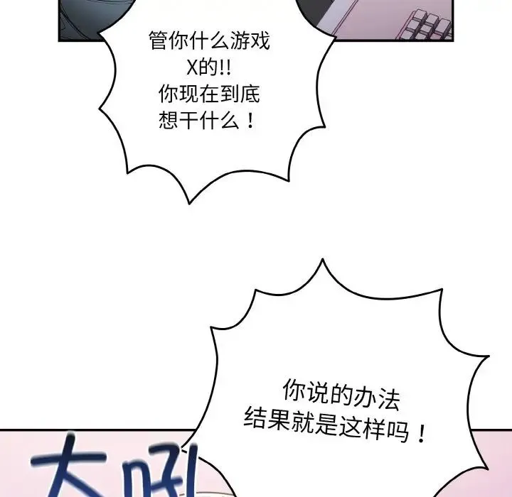 游戏规则我来定 - 第33話 - page 44