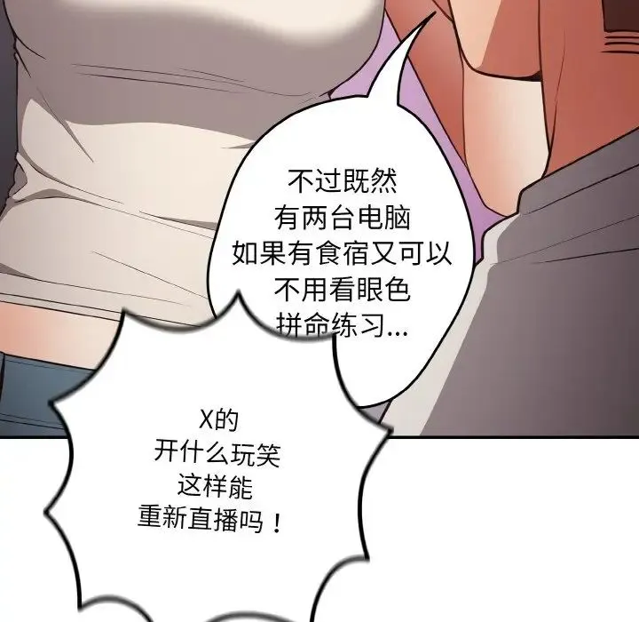 游戏规则我来定 - 第33話 - page 46