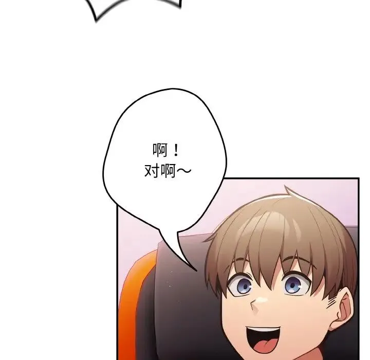 游戏规则我来定 - 第33話 - page 47