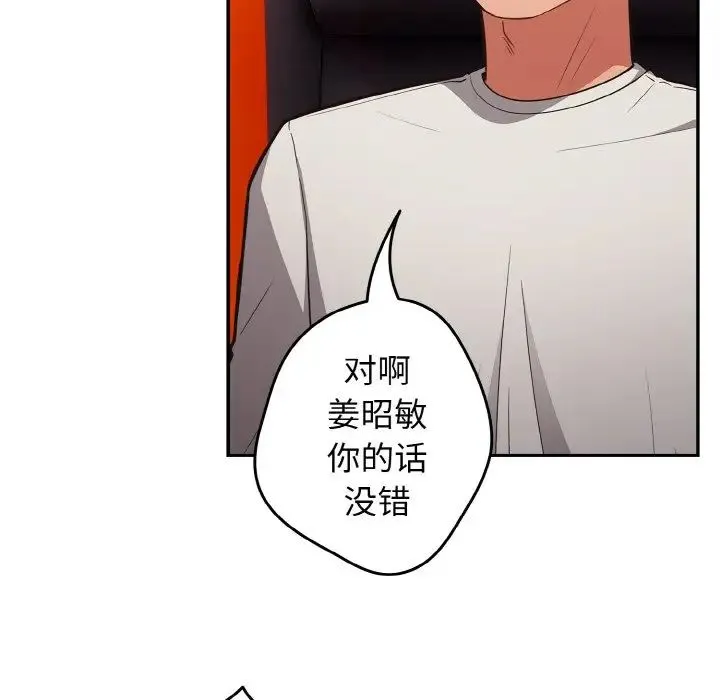 游戏规则我来定 - 第33話 - page 48