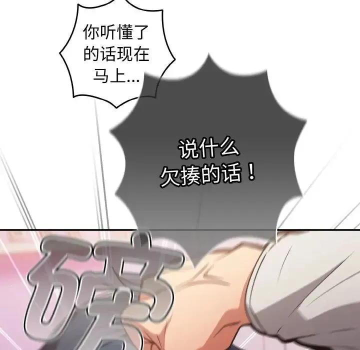 游戏规则我来定 - 第33話 - page 49