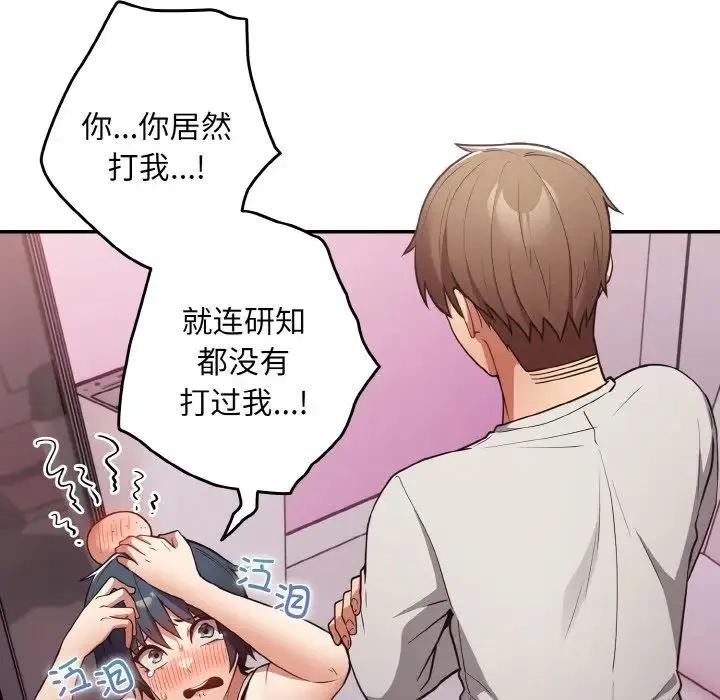 游戏规则我来定 - 第33話 - page 52