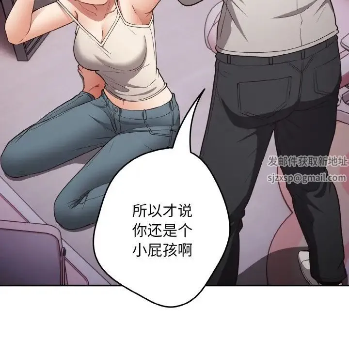 游戏规则我来定 - 第33話 - page 53