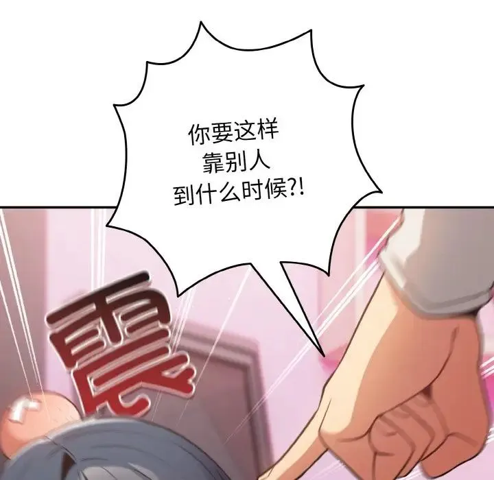 游戏规则我来定 - 第33話 - page 54