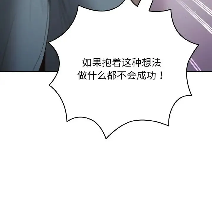 游戏规则我来定 - 第33話 - page 56