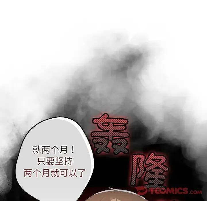 游戏规则我来定 - 第33話 - page 57