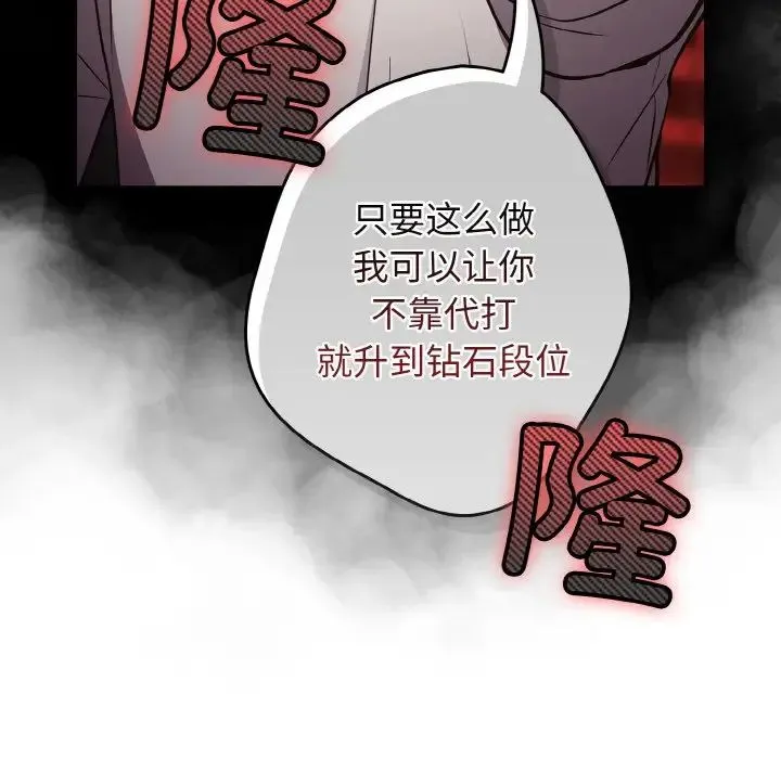 游戏规则我来定 - 第33話 - page 59