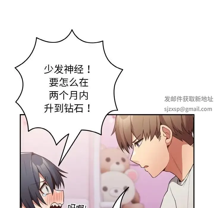 游戏规则我来定 - 第33話 - page 60