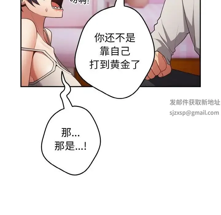 游戏规则我来定 - 第33話 - page 61