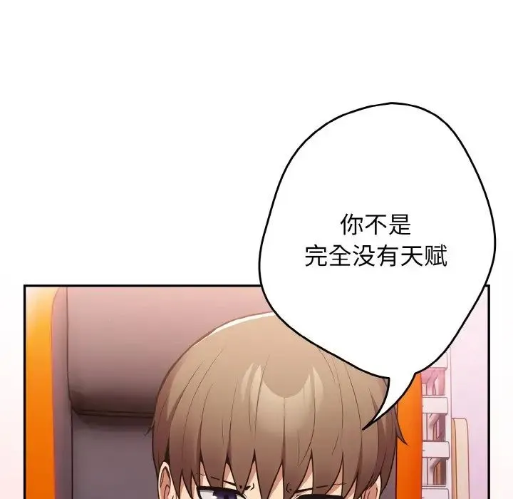 游戏规则我来定 - 第33話 - page 62