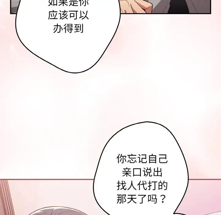 游戏规则我来定 - 第33話 - page 64