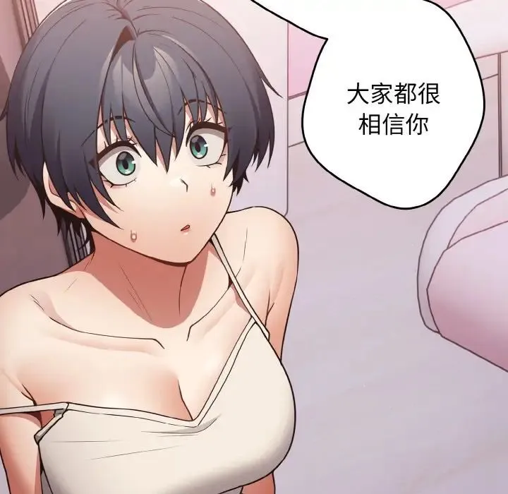 游戏规则我来定 - 第33話 - page 65