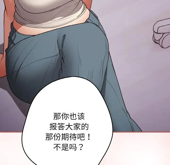 游戏规则我来定 - 第33話 - page 66