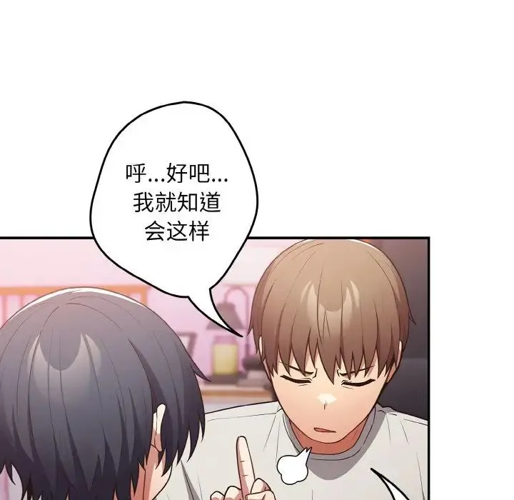 游戏规则我来定 - 第33話 - page 71