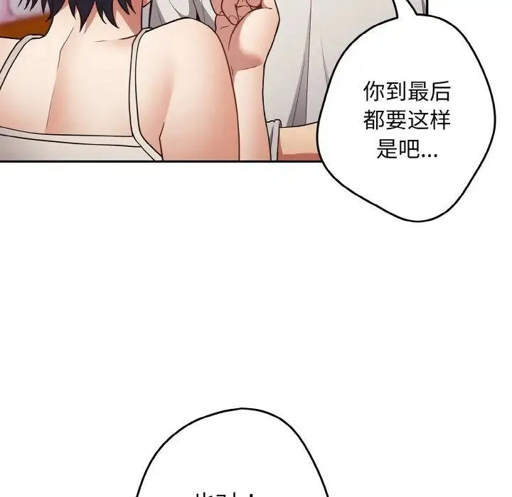 游戏规则我来定 - 第33話 - page 72