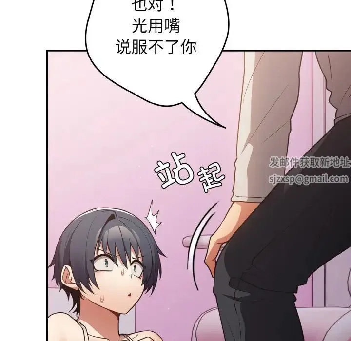 游戏规则我来定 - 第33話 - page 73