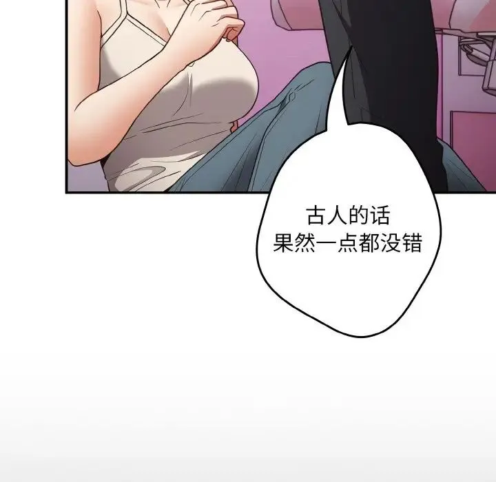 游戏规则我来定 - 第33話 - page 74