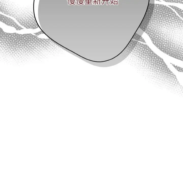 游戏规则我来定 - 第33話 - page 79