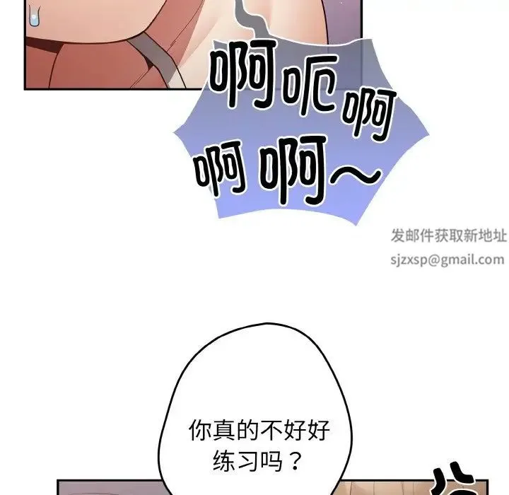 游戏规则我来定 - 第33話 - page 82
