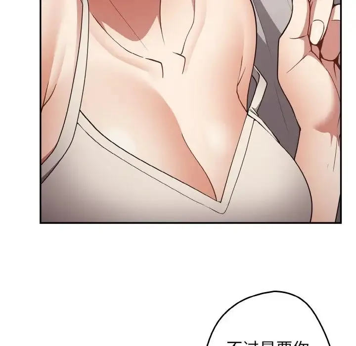 游戏规则我来定 - 第33話 - page 84