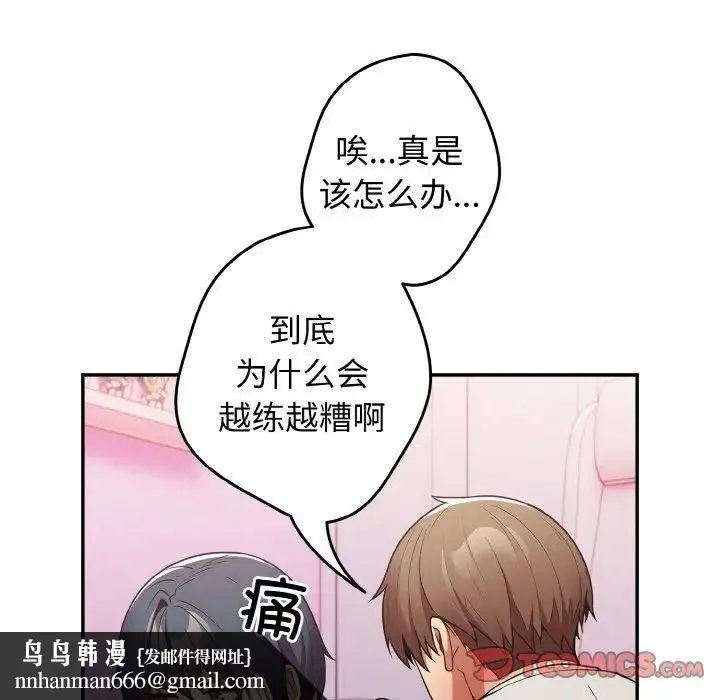 游戏规则我来定 - 第33話 - page 87